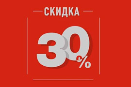 скидка 30% на терапию 